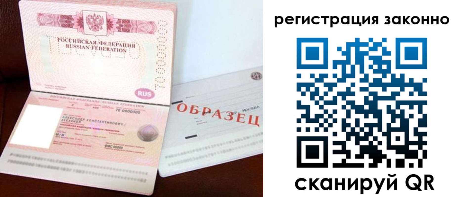 прописка штамп в Бикине
