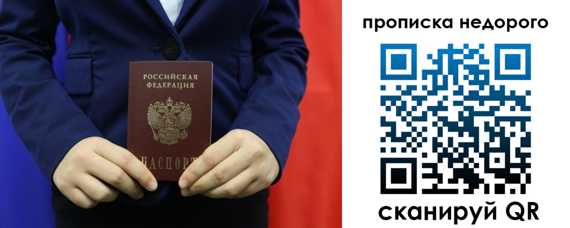 временная регистрация в Бикине