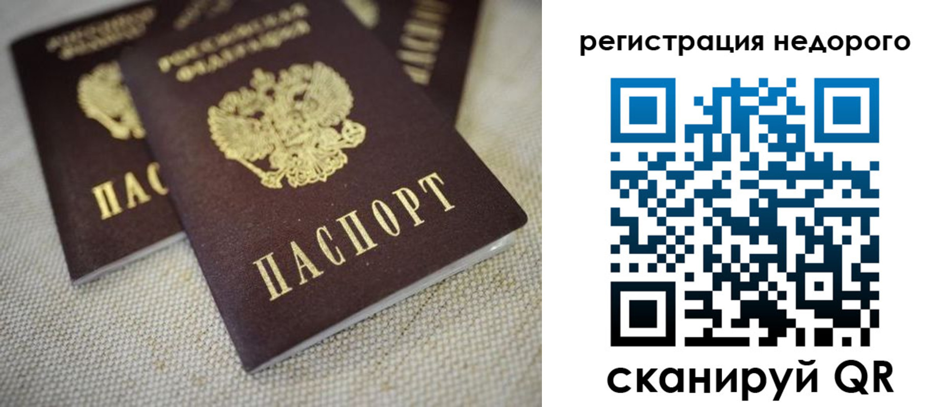 временная регистрация гарантия в Бикине