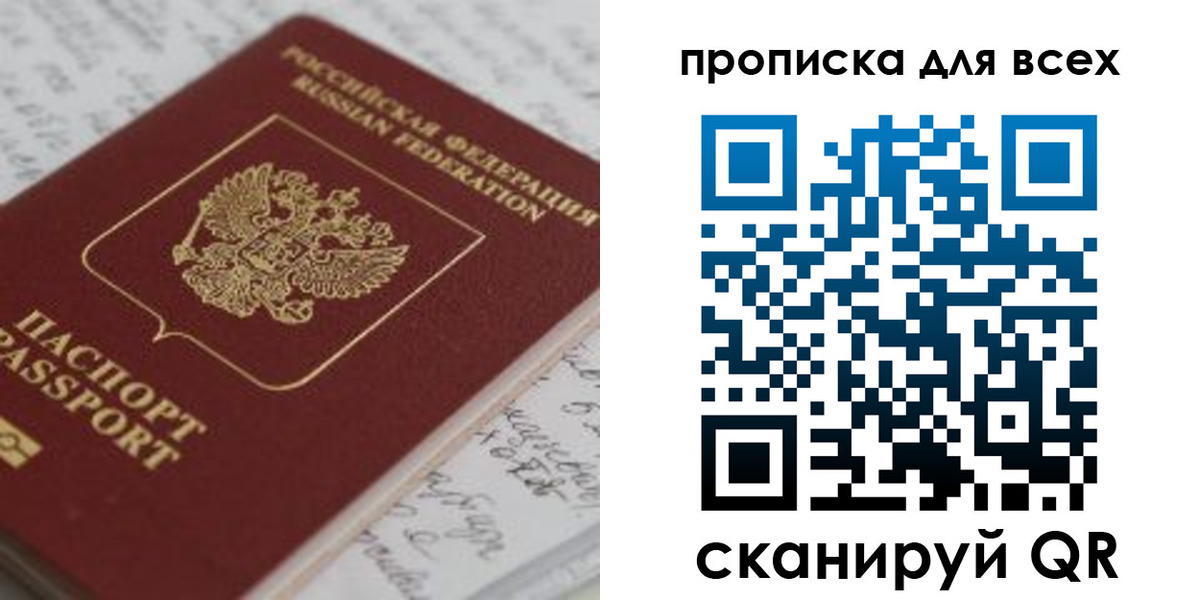 временная регистрация для школы в Бикине