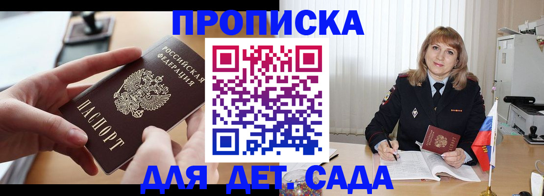 временная регистрация 2025 в Бикине