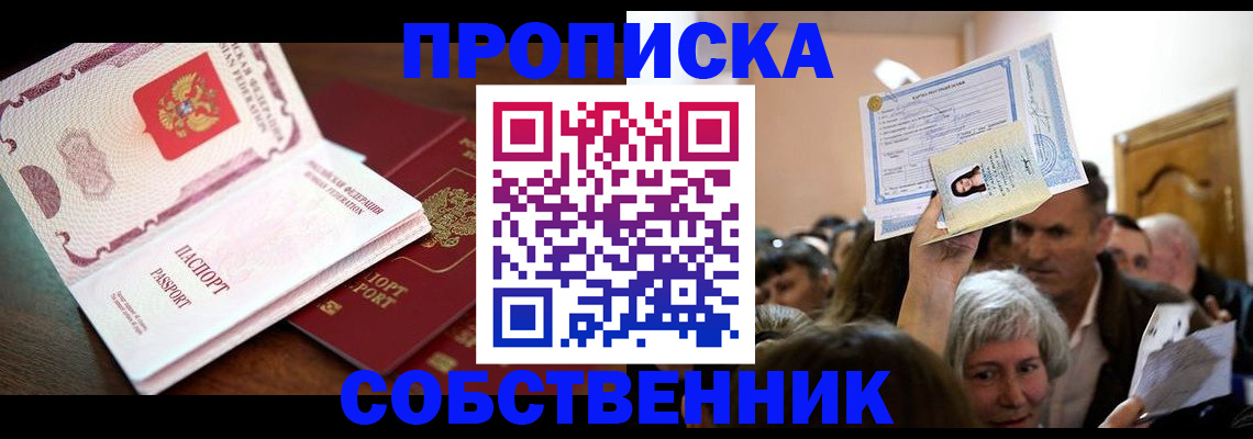 временная регистрация для школы в Бикине