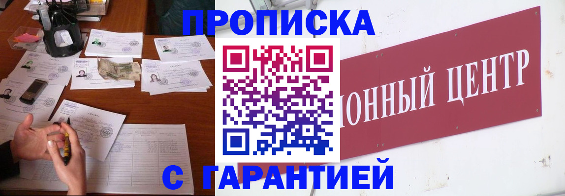 временная регистрация недорого в Бикине