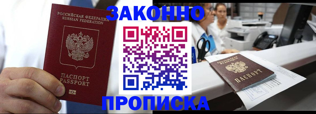 временная регистрация в Бикине