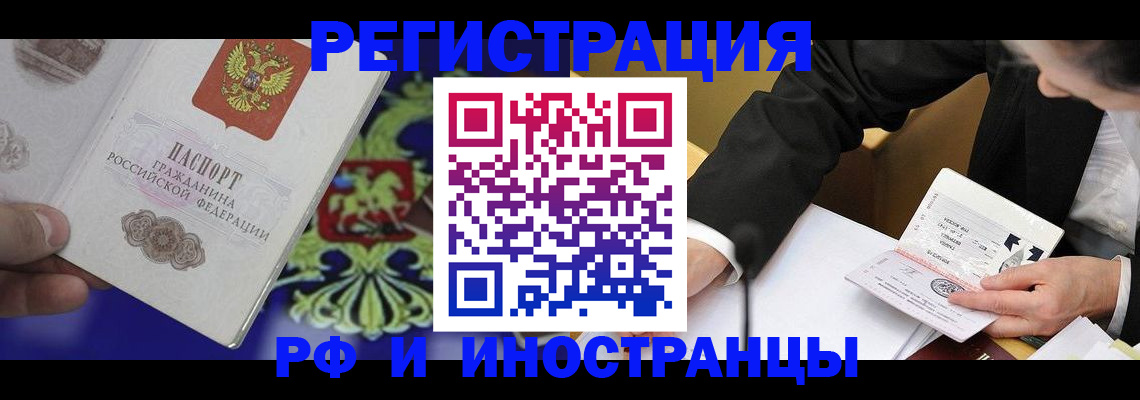прописка регистрация в Бикине