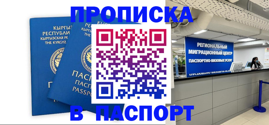 миграционный учет в Бикине
