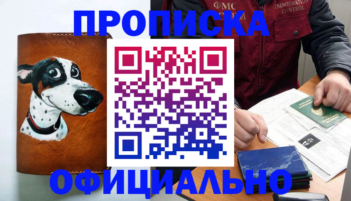 прописка для военкомата в Бикине